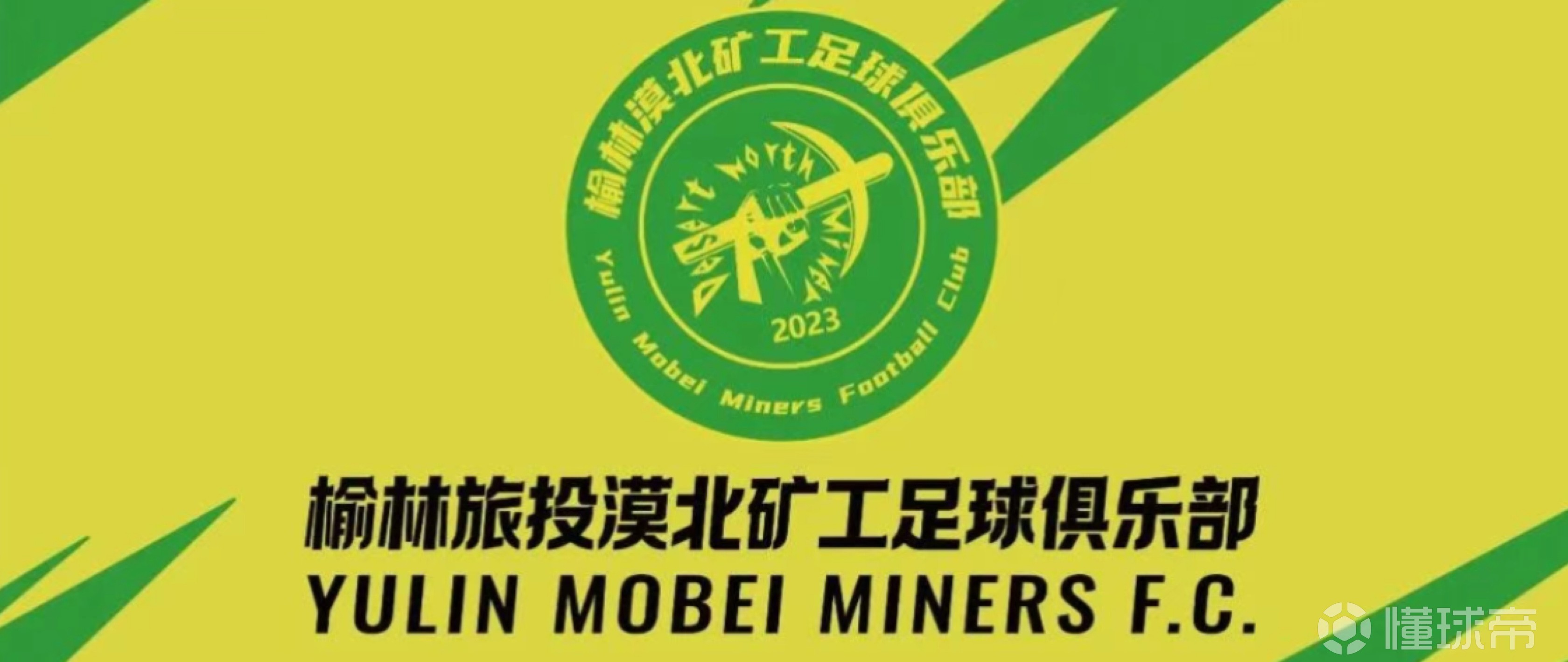 官方：张校、陈汇丰、董旭等6名球员加盟中冠榆林漠北矿工