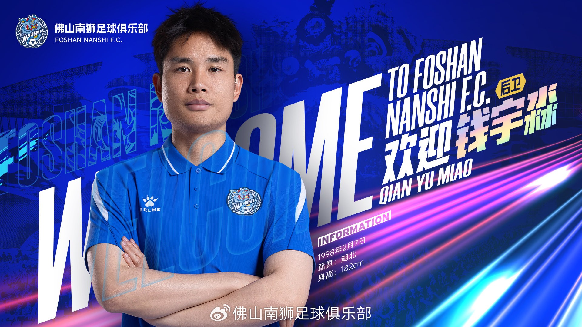 官方：佛山南狮签下钱宇淼、阿尔斯、姜伟胜、王铭浩